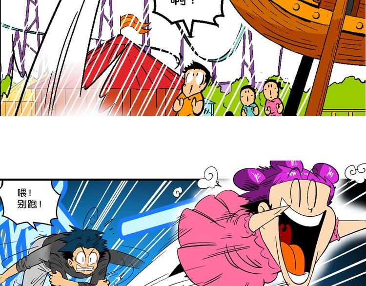 《你好！三公主》第37话 公主之约！（1） 第44页