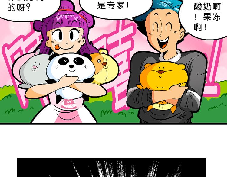 《你好！三公主》第37话 公主之约！（1） 第4页