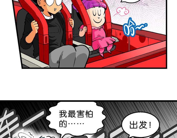 《你好！三公主》第37话 公主之约！（1） 第50页