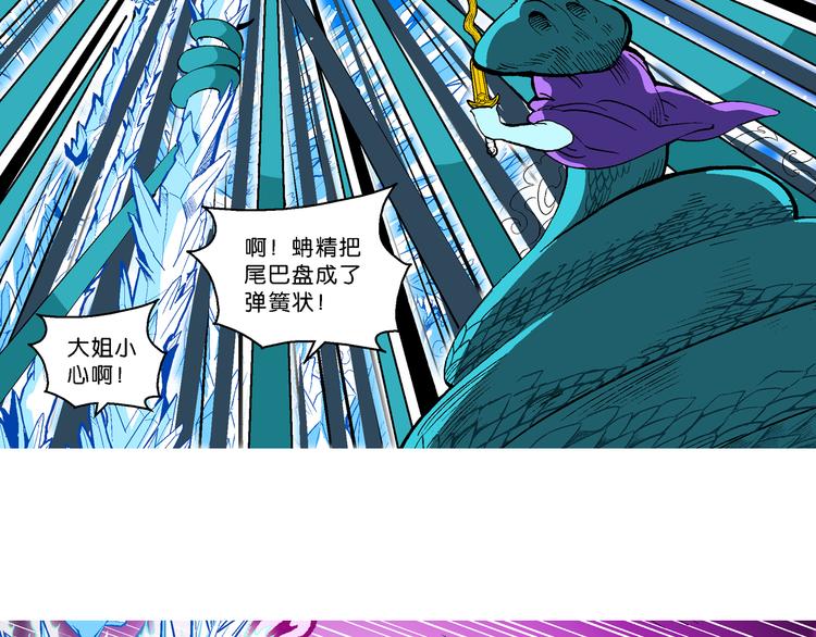 《你好！三公主》第44话 原来是她！（2） 第28页