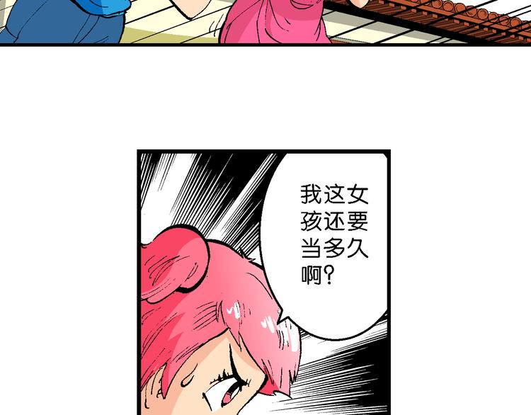 《你好！三公主》第44话 原来是她！（2） 第45页