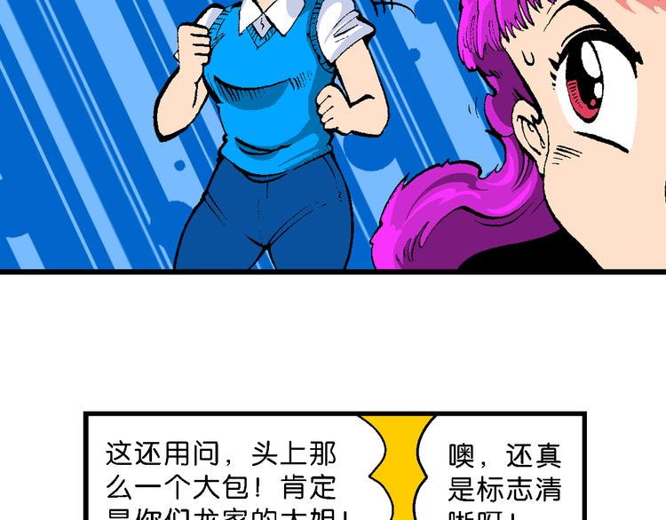 《你好！三公主》第44话 原来是她！（2） 第5页