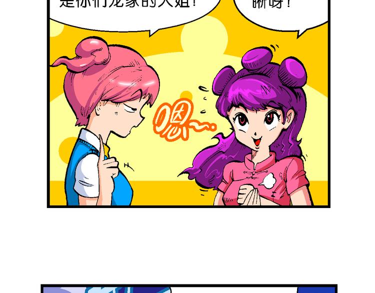 《你好！三公主》第44话 原来是她！（2） 第6页