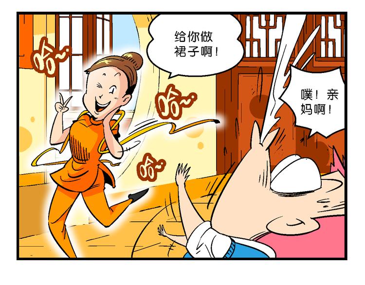 《你好！三公主》第41话 是她来了？（1） 第10页