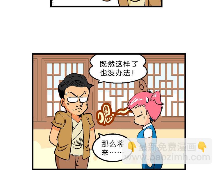 《你好！三公主》第41话 是她来了？（1） 第12页