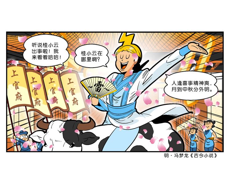 《你好！三公主》第41话 是她来了？（1） 第17页