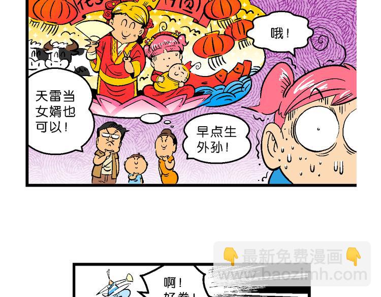 《你好！三公主》第41话 是她来了？（1） 第20页