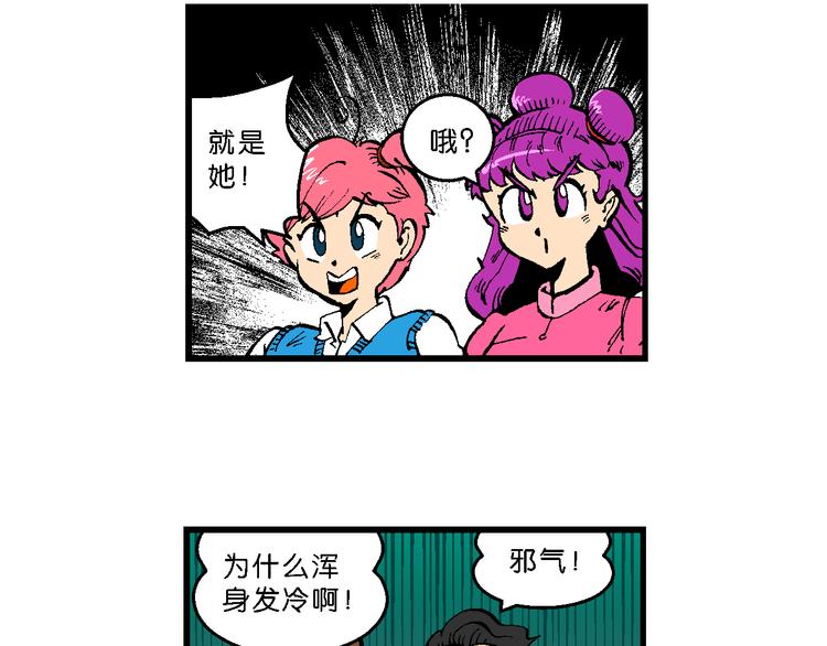 《你好！三公主》第41话 是她来了？（1） 第25页