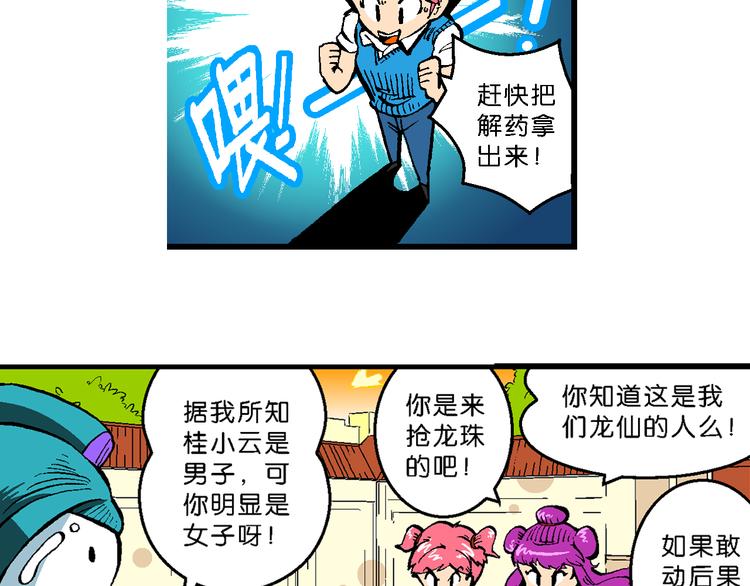 《你好！三公主》第41话 是她来了？（1） 第27页