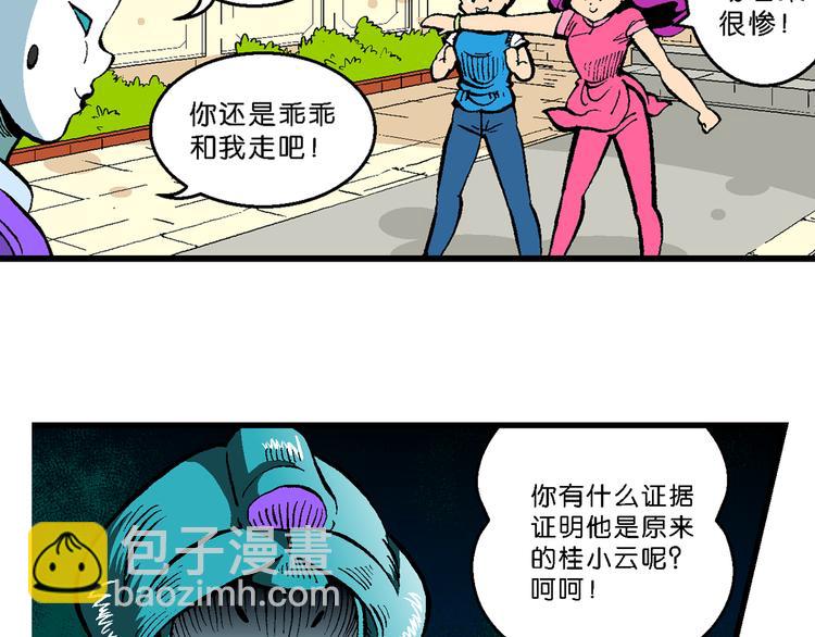 《你好！三公主》第41话 是她来了？（1） 第28页