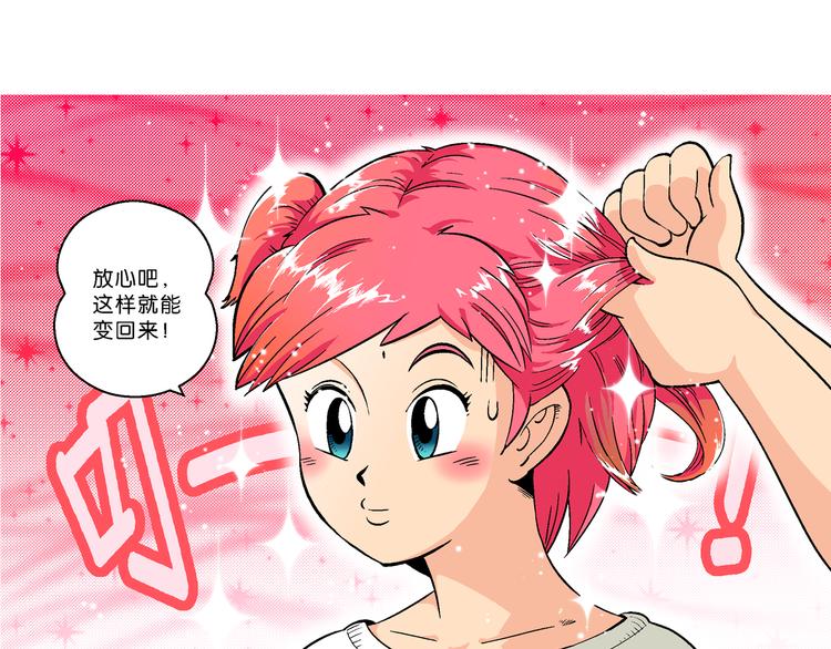 《你好！三公主》第41话 是她来了？（1） 第3页
