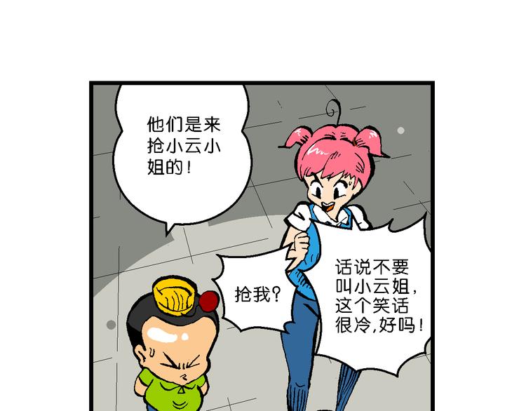 《你好！三公主》第41话 是她来了？（1） 第40页