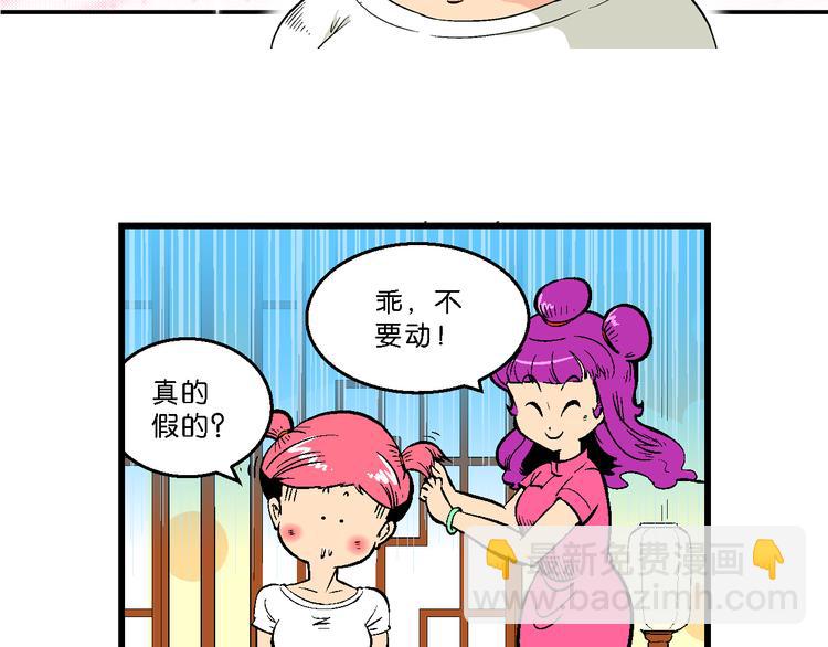 《你好！三公主》第41话 是她来了？（1） 第4页