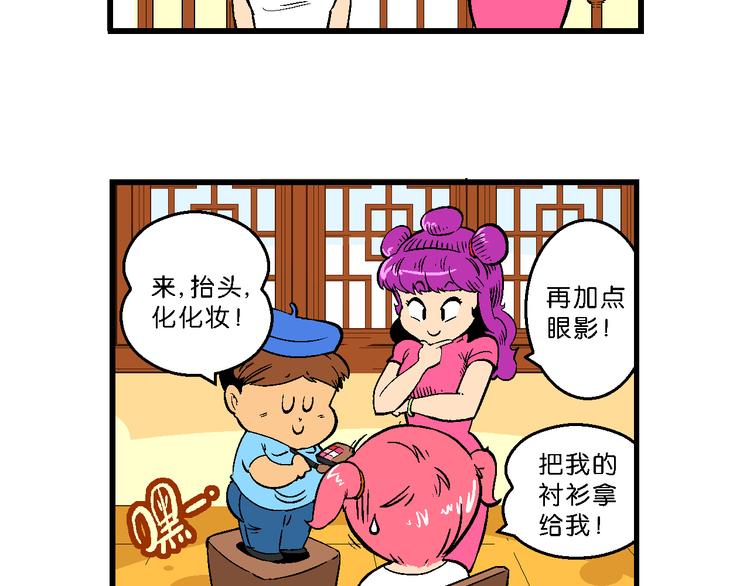 《你好！三公主》第41话 是她来了？（1） 第5页