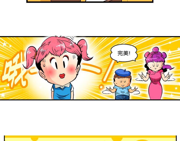 《你好！三公主》第41话 是她来了？（1） 第6页