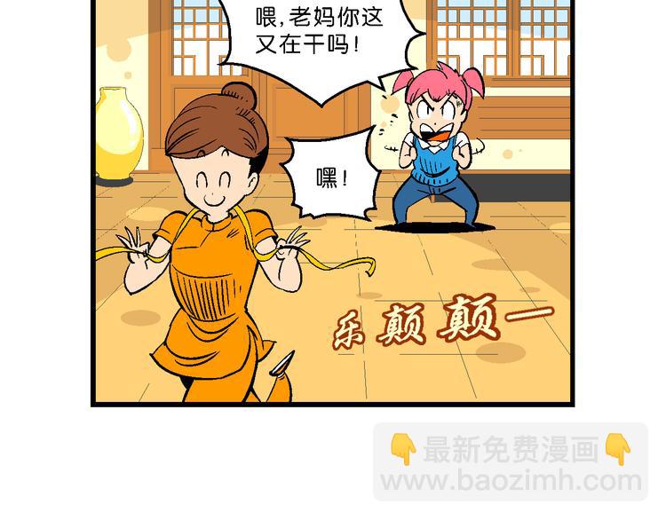 《你好！三公主》第41话 是她来了？（1） 第9页
