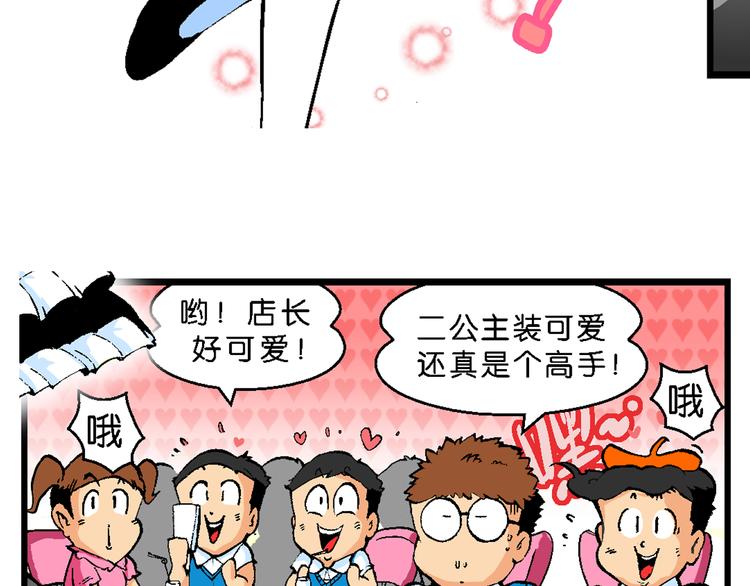 《你好！三公主》第43话 原来是她！（1） 第20页