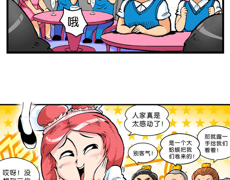 《你好！三公主》第43话 原来是她！（1） 第21页