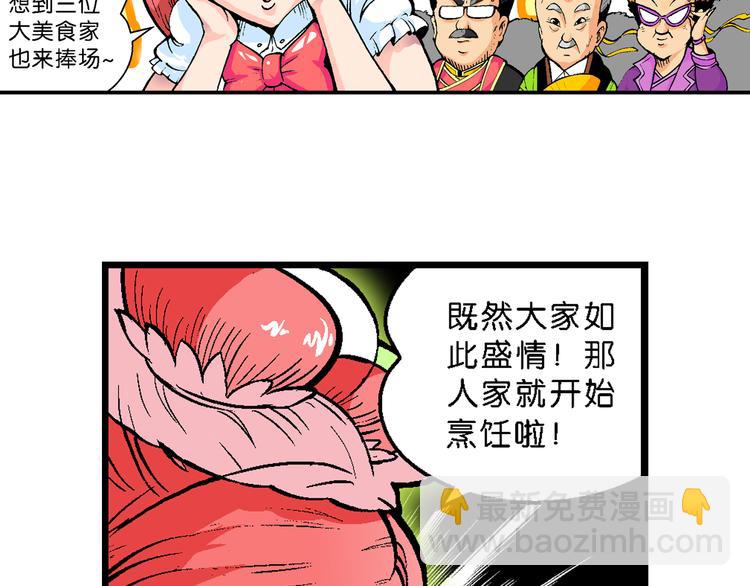 《你好！三公主》第43话 原来是她！（1） 第22页