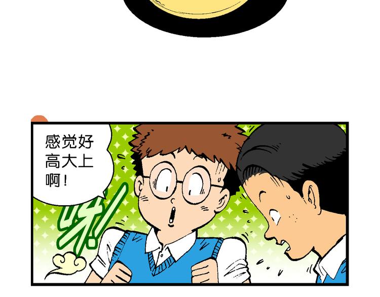 《你好！三公主》第43话 原来是她！（1） 第32页