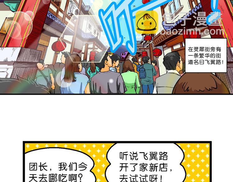 《你好！三公主》第43话 原来是她！（1） 第4页