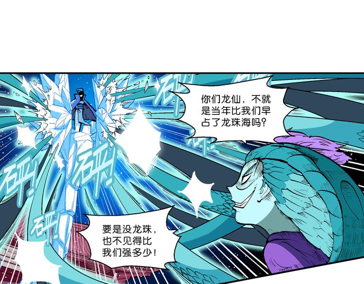 《你好！三公主》第44话 原来是她！（2） 第20页