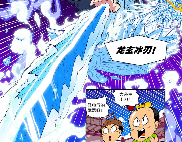《你好！三公主》第44话 原来是她！（2） 第34页