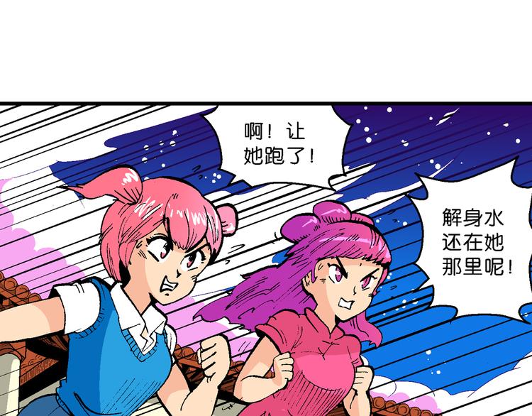 《你好！三公主》第44话 原来是她！（2） 第44页