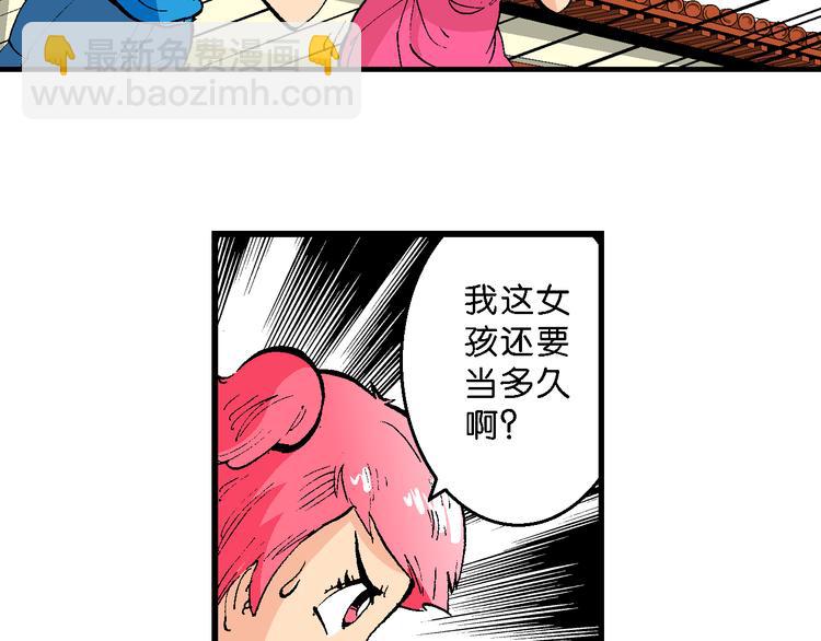 《你好！三公主》第44话 原来是她！（2） 第45页