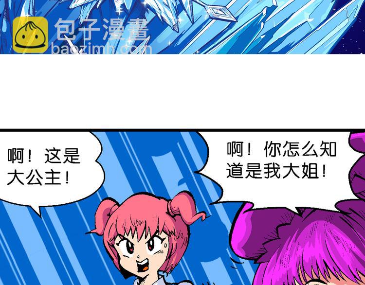《你好！三公主》第44话 原来是她！（2） 第4页