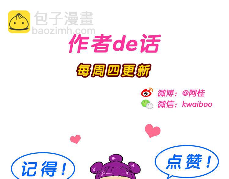 《你好！三公主》第44话 原来是她！（2） 第50页