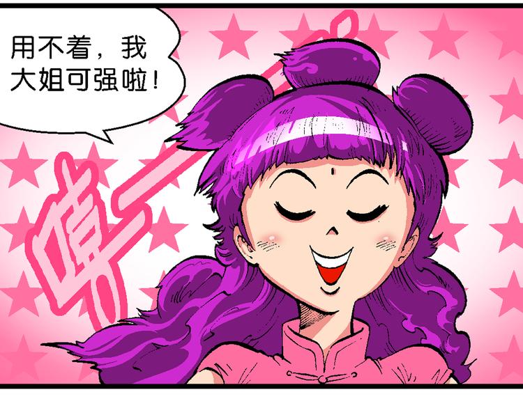 《你好！三公主》第44话 原来是她！（2） 第8页