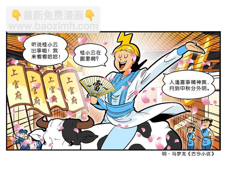 《你好！三公主》第41话 是她来了？（1） 第17页