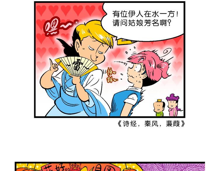 《你好！三公主》第41话 是她来了？（1） 第19页
