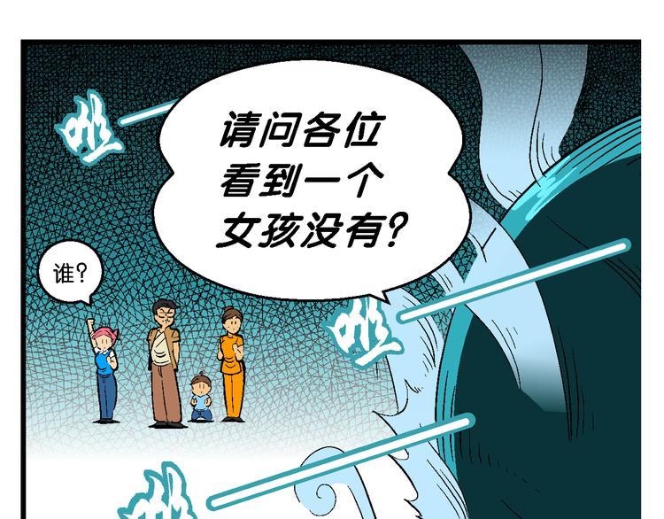 《你好！三公主》第41话 是她来了？（1） 第22页