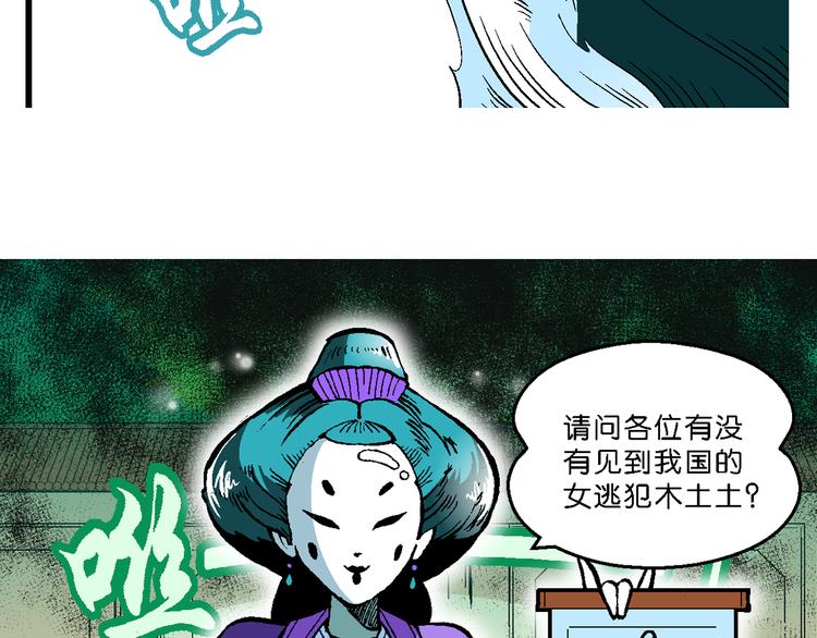 《你好！三公主》第41话 是她来了？（1） 第23页
