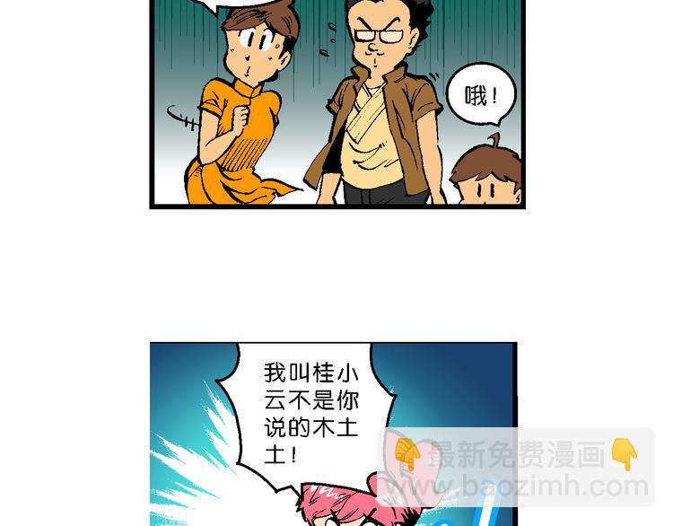 《你好！三公主》第41话 是她来了？（1） 第26页
