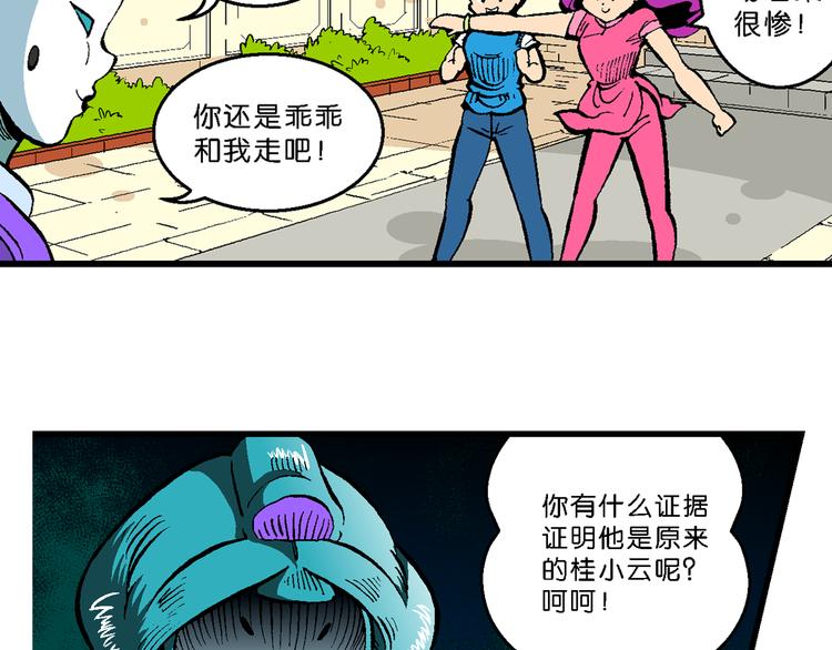 《你好！三公主》第41话 是她来了？（1） 第28页