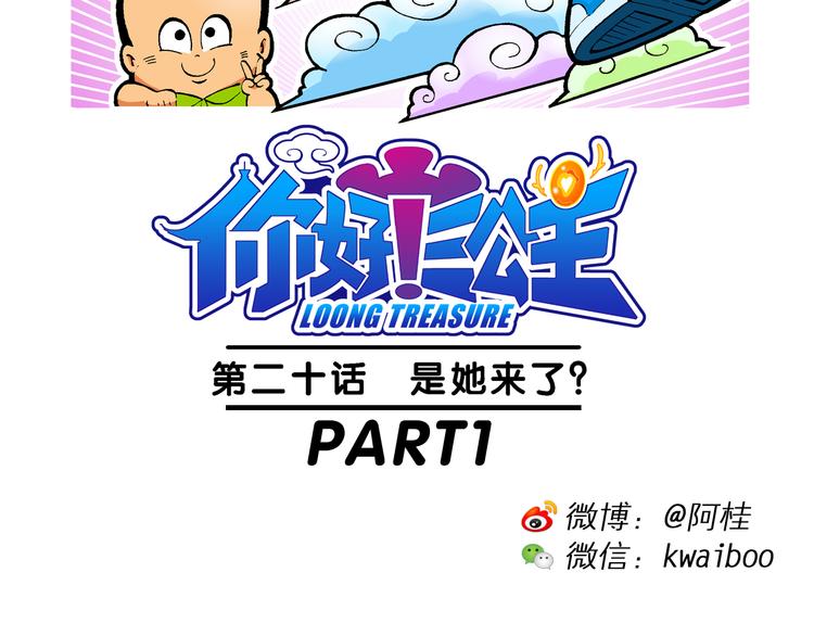 《你好！三公主》第41话 是她来了？（1） 第2页
