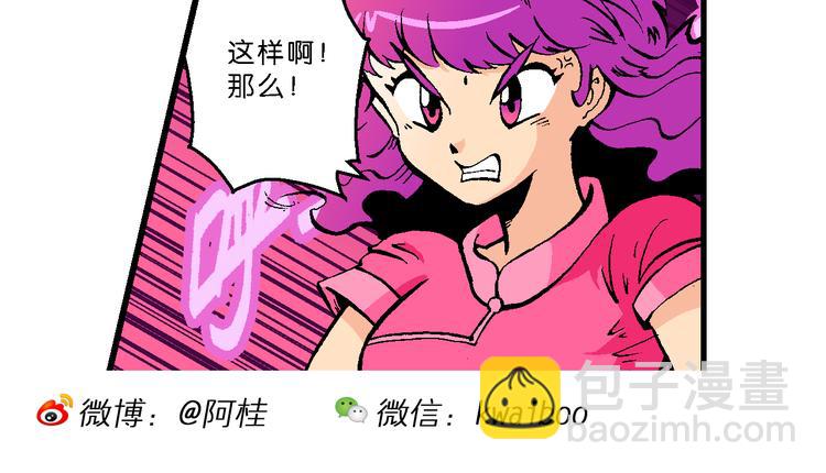 《你好！三公主》第41话 是她来了？（1） 第30页