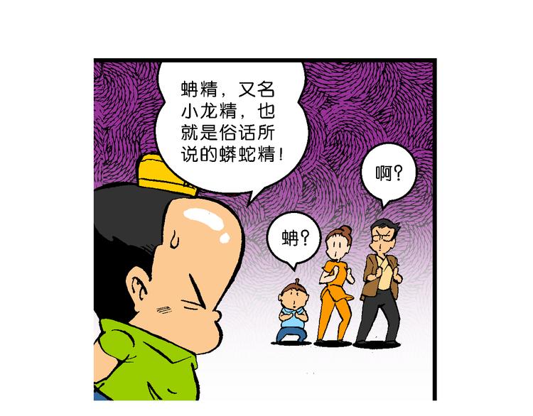 《你好！三公主》第41话 是她来了？（1） 第39页