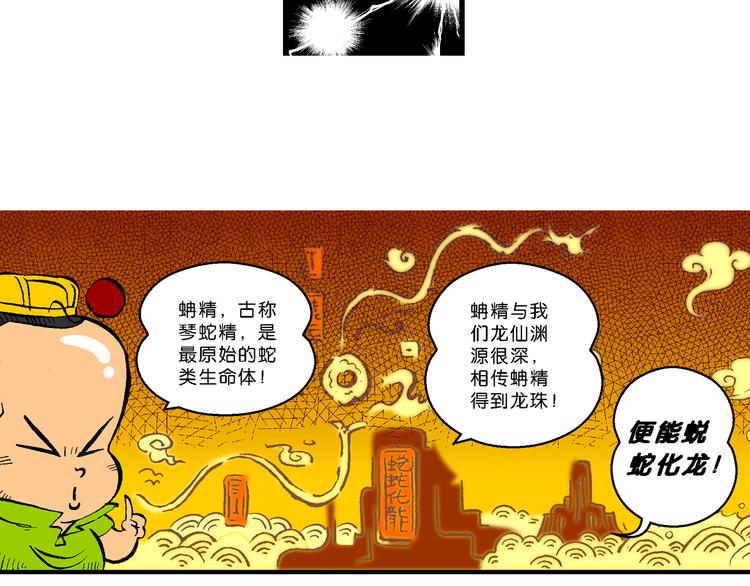 《你好！三公主》第41话 是她来了？（1） 第42页