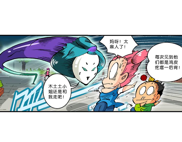 《你好！三公主》第41话 是她来了？（1） 第43页