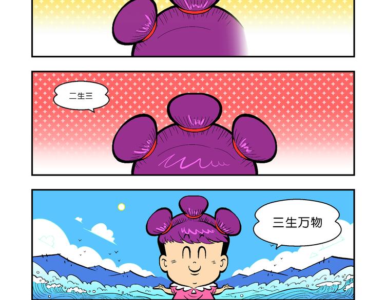 《你好！三公主》第41话 是她来了？（1） 第49页