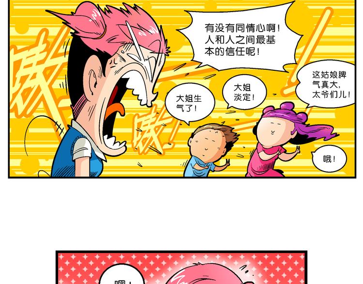 《你好！三公主》第41话 是她来了？（1） 第7页