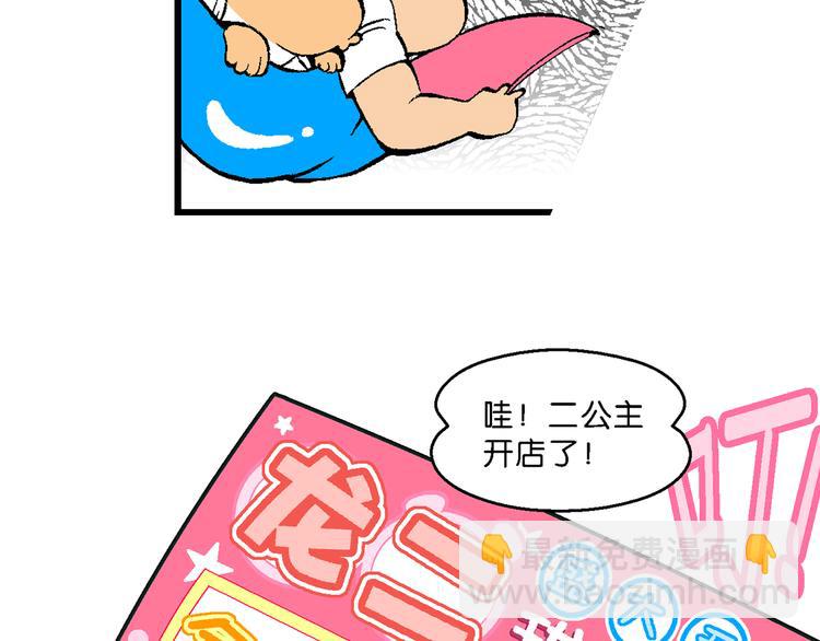 《你好！三公主》第43话 原来是她！（1） 第14页