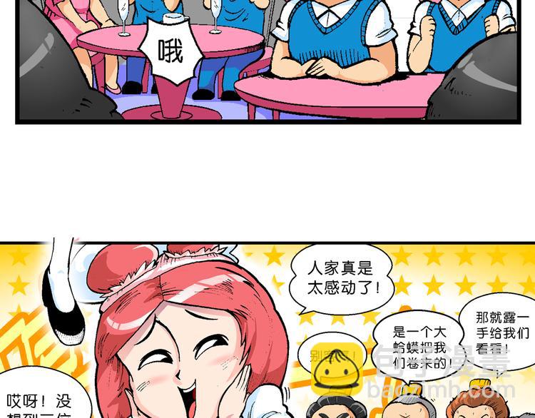 《你好！三公主》第43话 原来是她！（1） 第21页