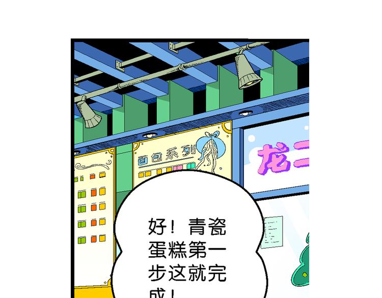 《你好！三公主》第43话 原来是她！（1） 第29页