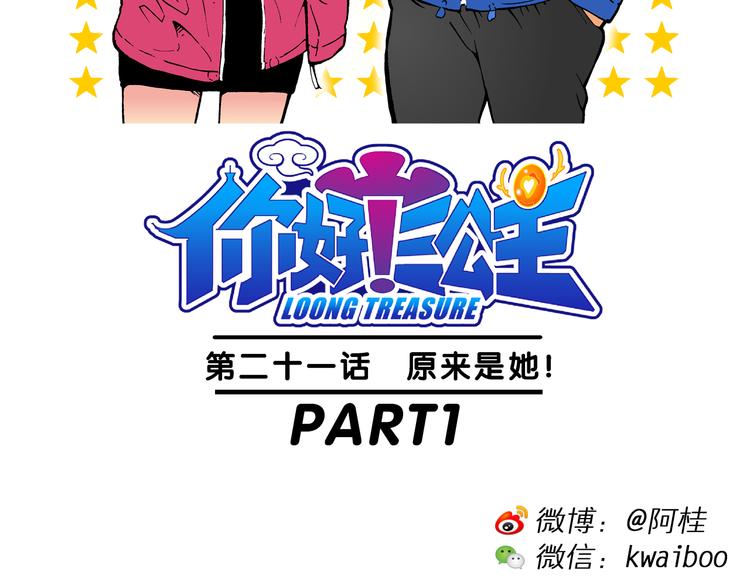 《你好！三公主》第43话 原来是她！（1） 第2页