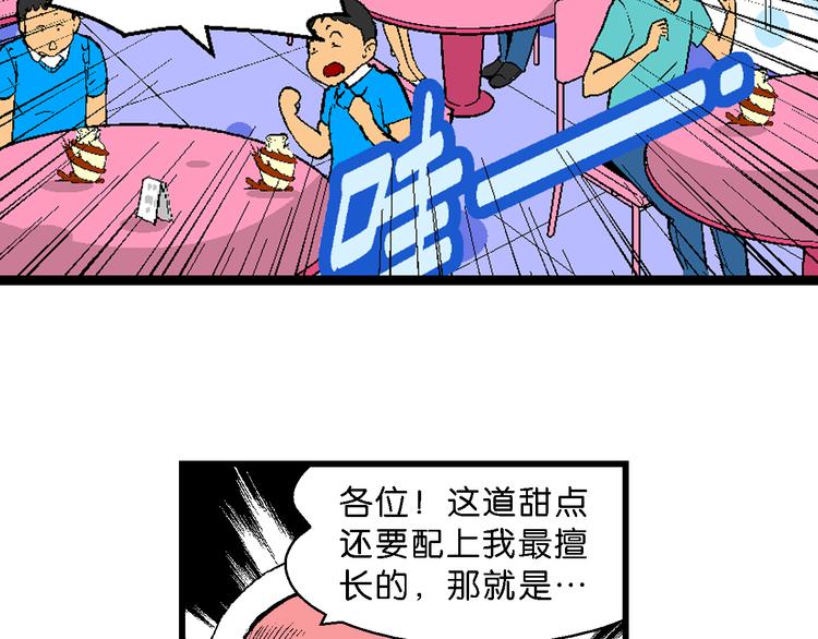 《你好！三公主》第43话 原来是她！（1） 第36页